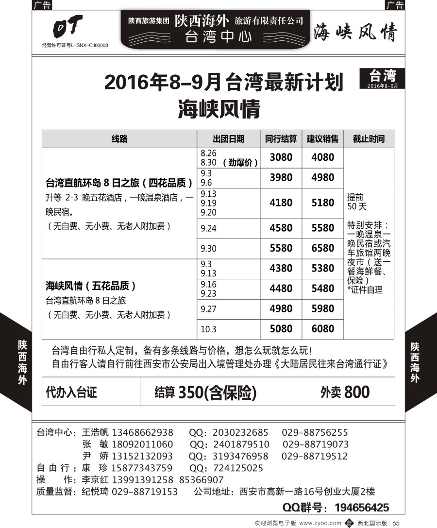 b黑065  陕西海外—台湾最新计划
