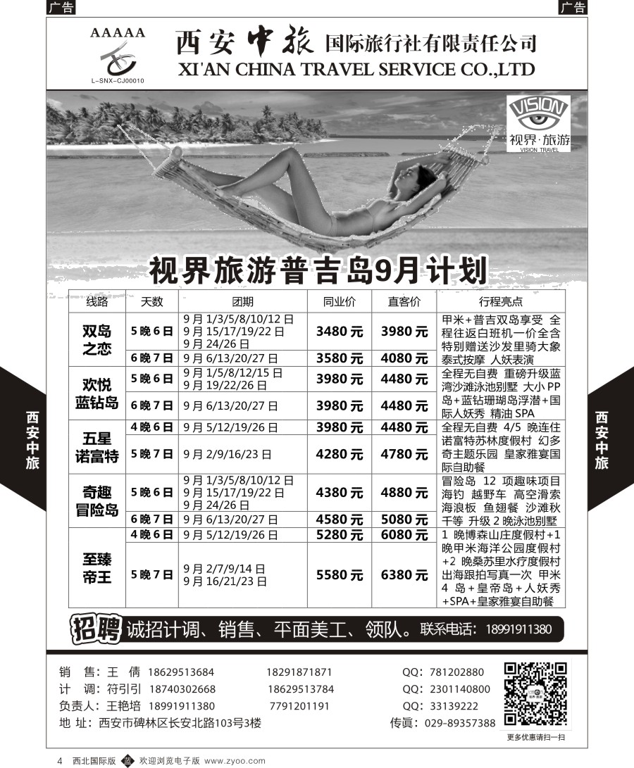 b黄004  西安中旅-视界旅游普吉计划