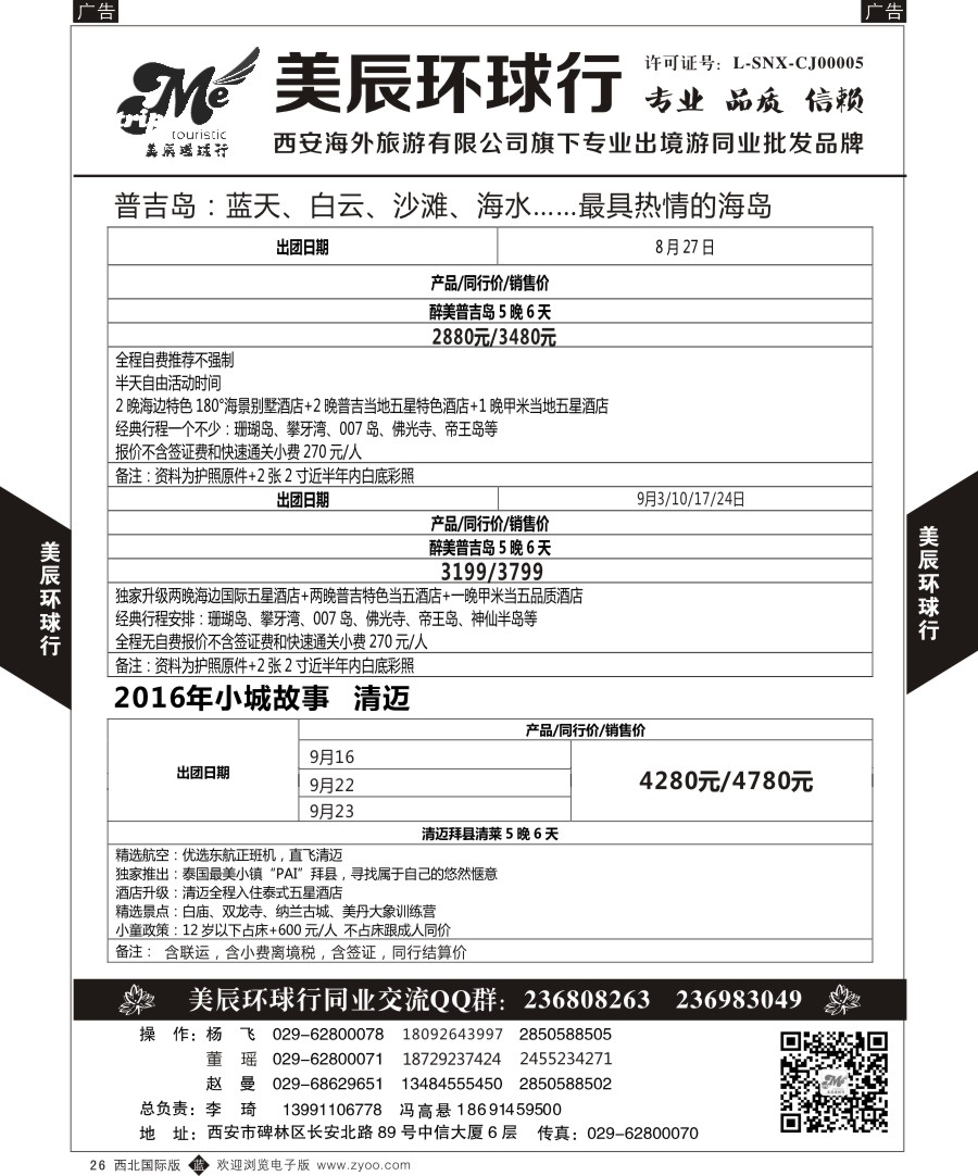 b黑026  美辰环球行-普吉岛