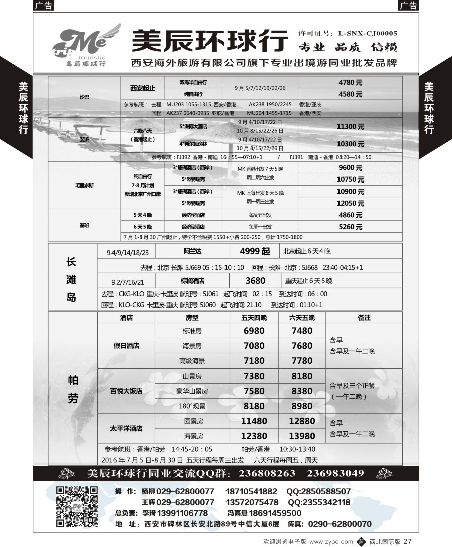 b黑027  美辰环球行-巴厘岛计划