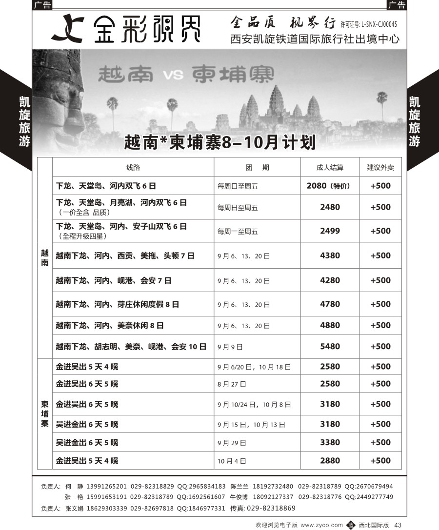 b黑043  凯旋铁旅-沙巴