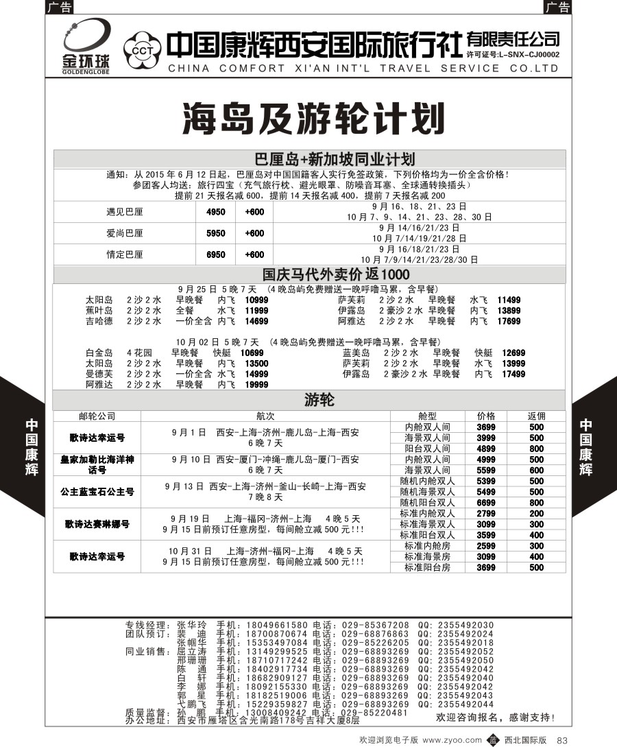 b黑083  中国康辉-巴厘岛