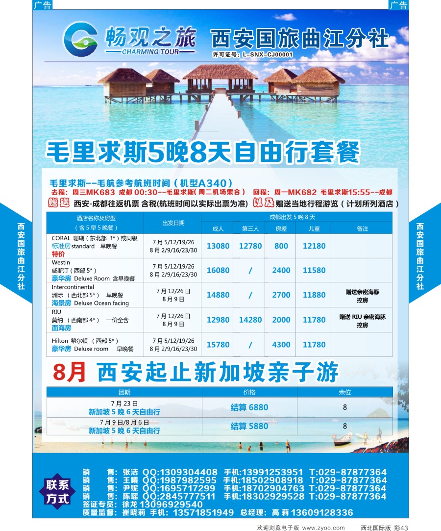 r彩043  西安国旅曲江分社-海岛