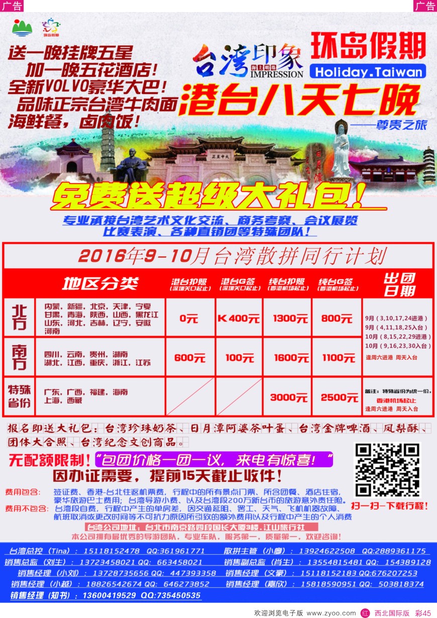 r彩045  环岛假期-2016年8--9月台湾同行计划