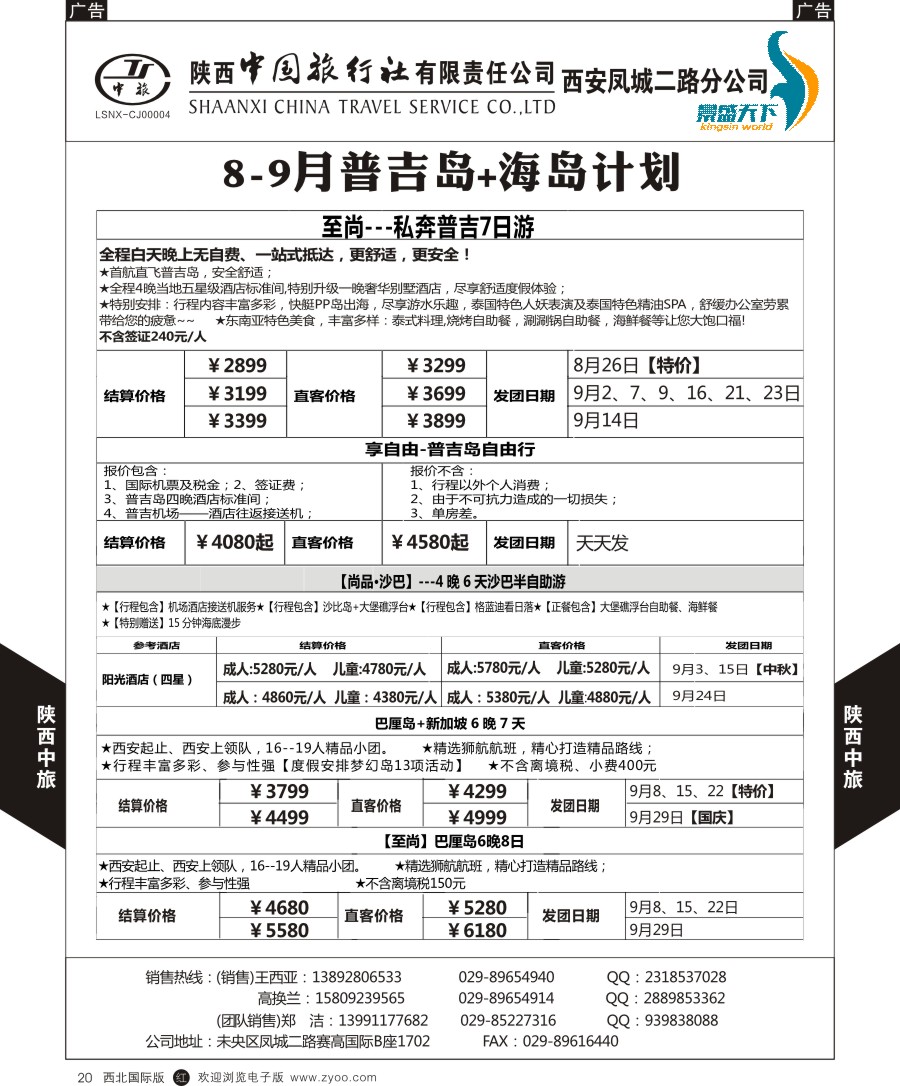 r黑020  陕中旅凤城二路分公司-普吉岛、海岛