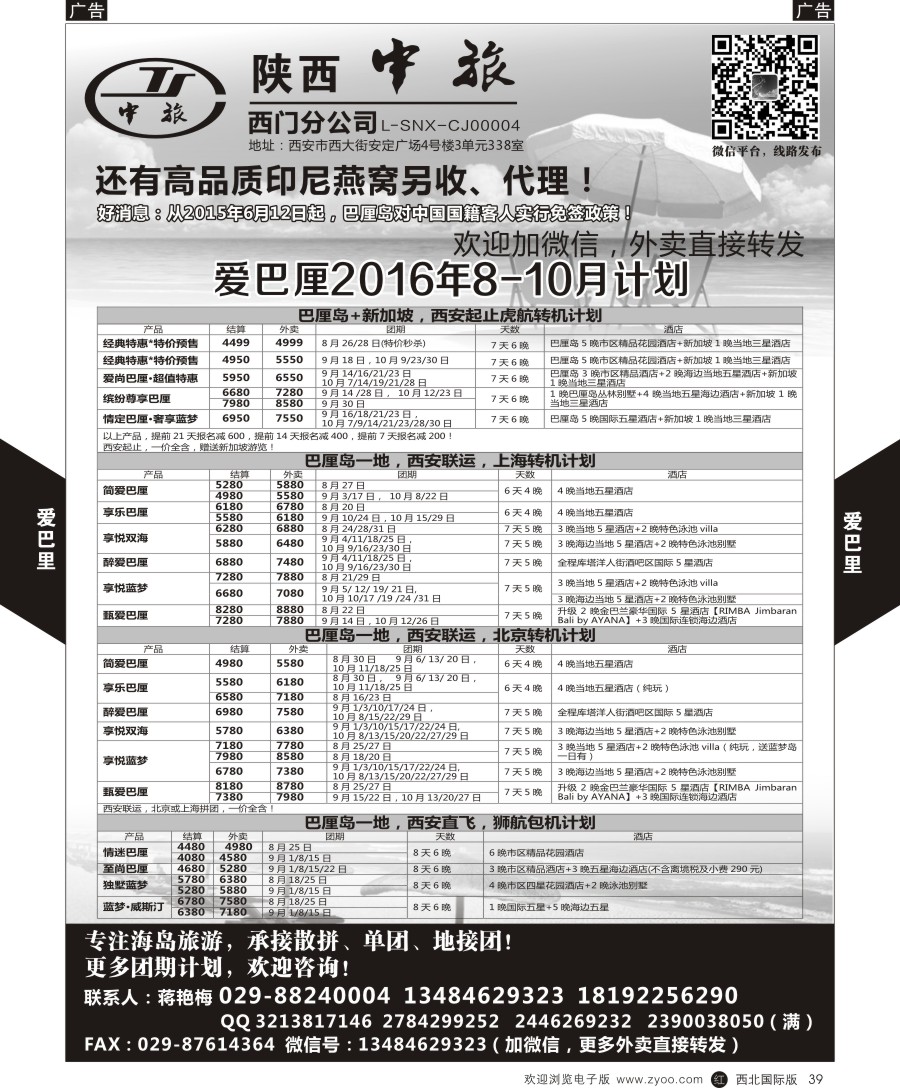 r黑039  陕中旅-爱巴厘