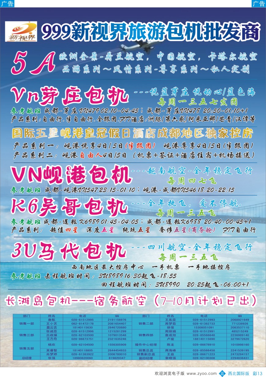 b彩013  成都中国青年旅行社-999新视界