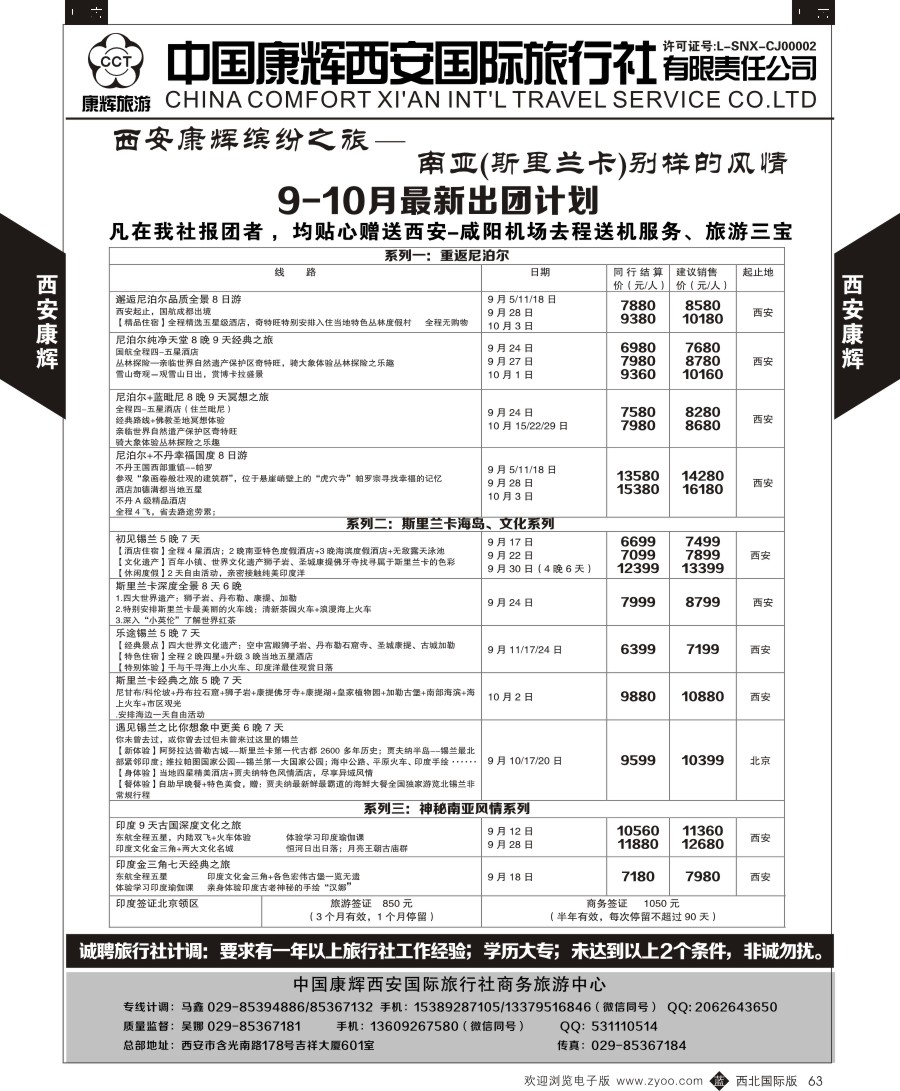 b黑063  中国康辉-商务中心-尼泊尔计划