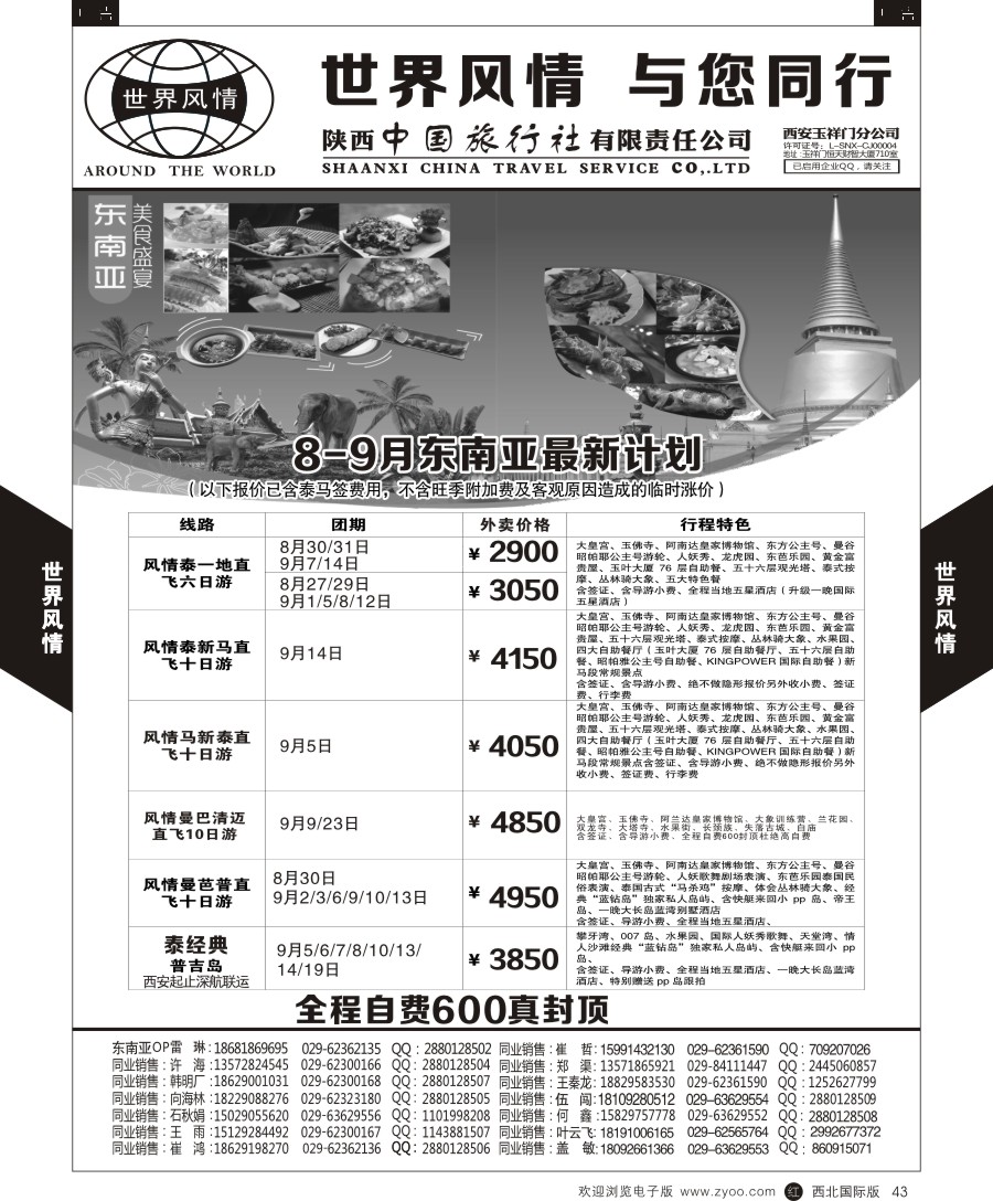 r黑043  世界风情-东南亚