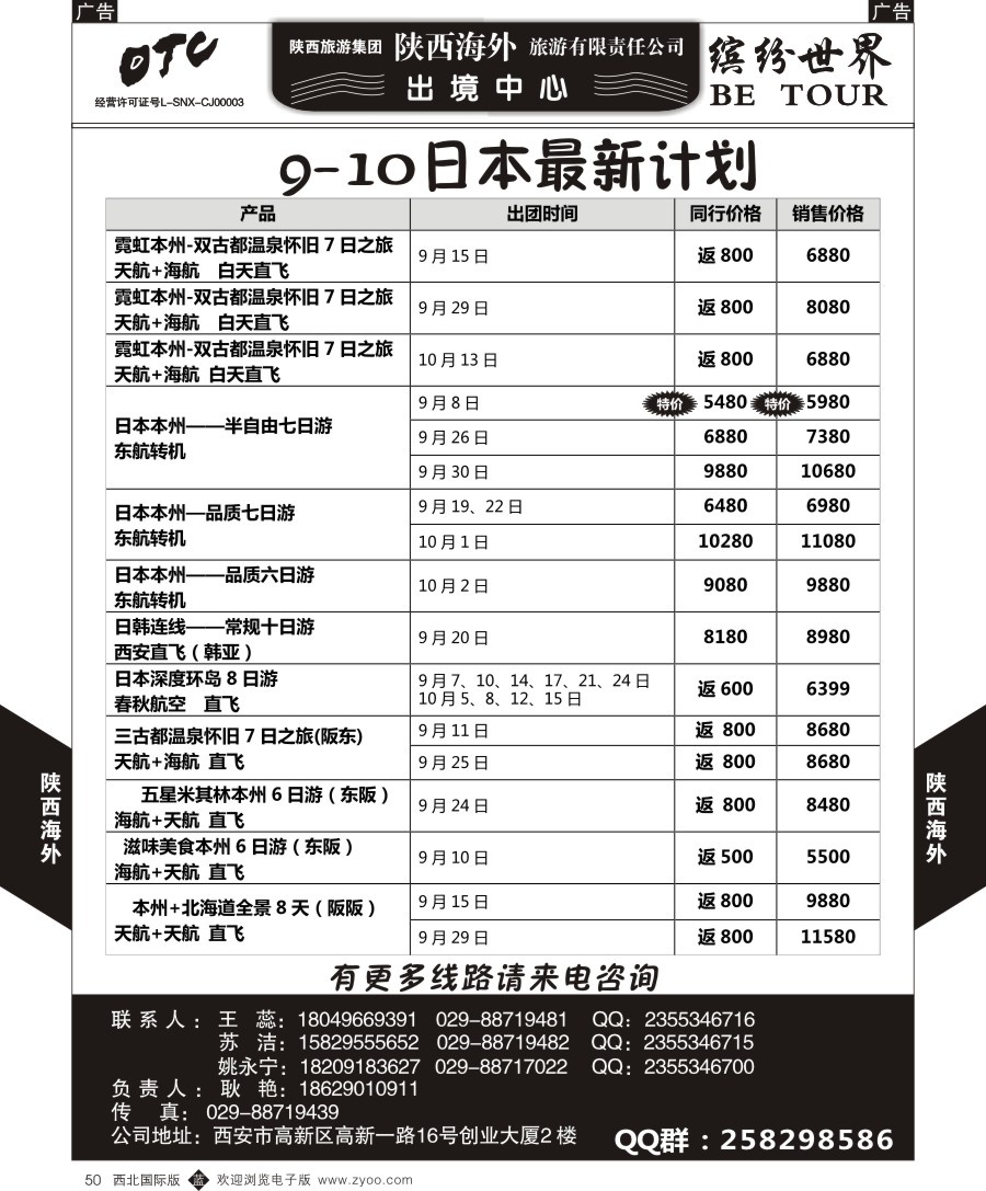 b黑050  陕西海外-公民中心日本线
