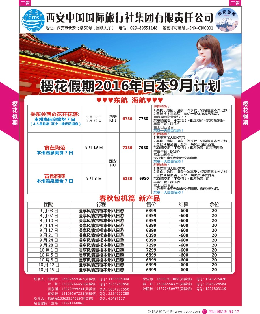 r彩017  樱花假期---日本计划
