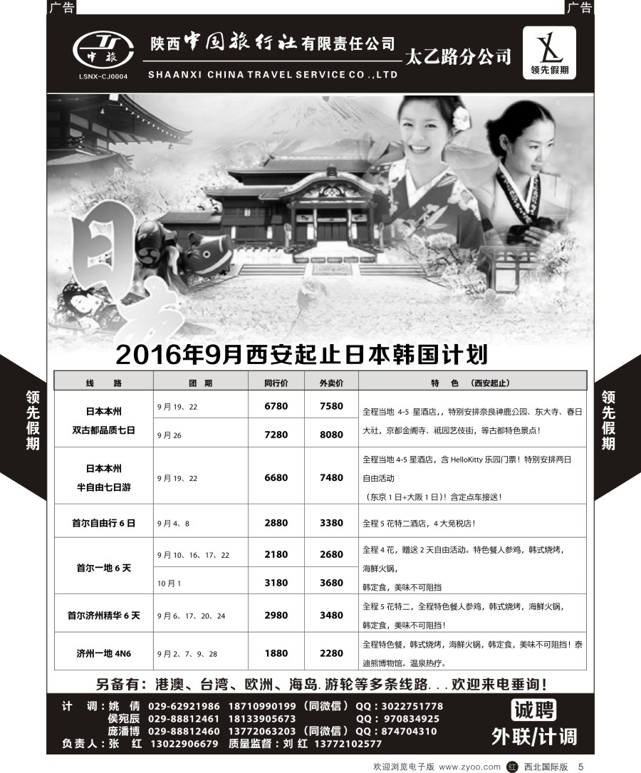 r黄005  陕中旅太乙路分公司领先假期-日韩