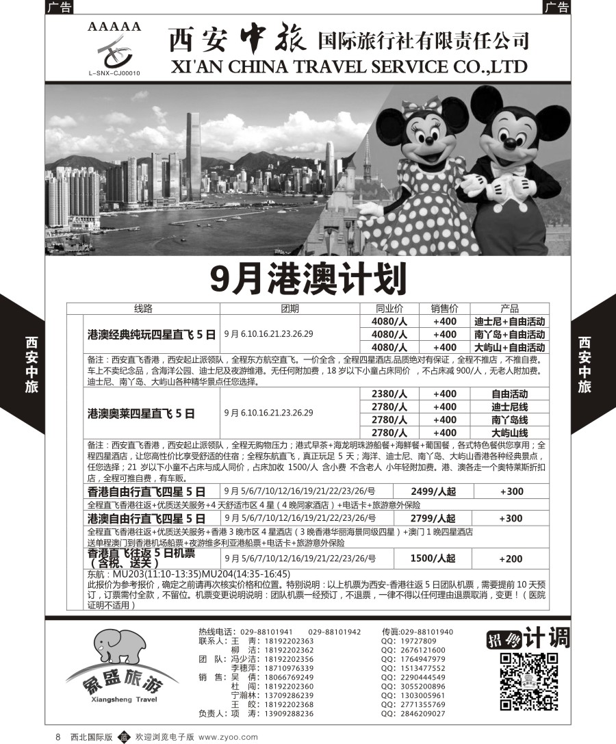b黑008  西安中旅-亚非1-港澳