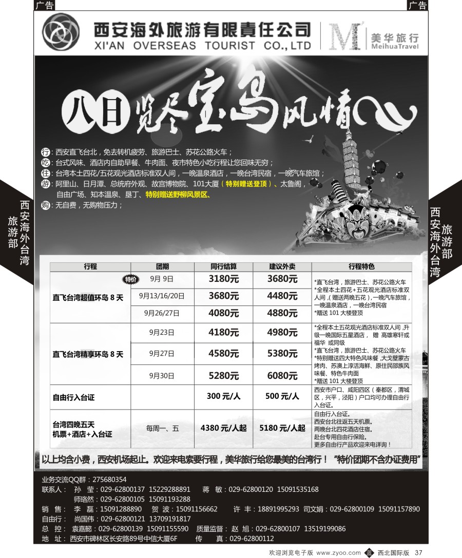 b黑037  西安海外台湾部