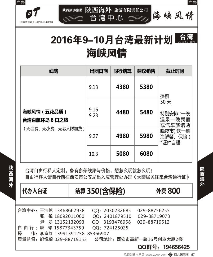b黑057  陕西海外—台湾最新计划