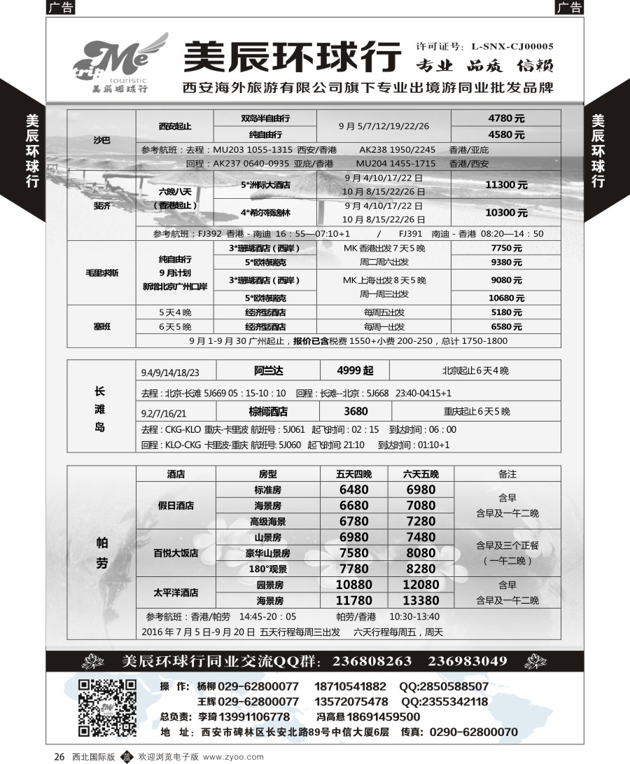 b黑026  美辰环球行-巴厘岛计划