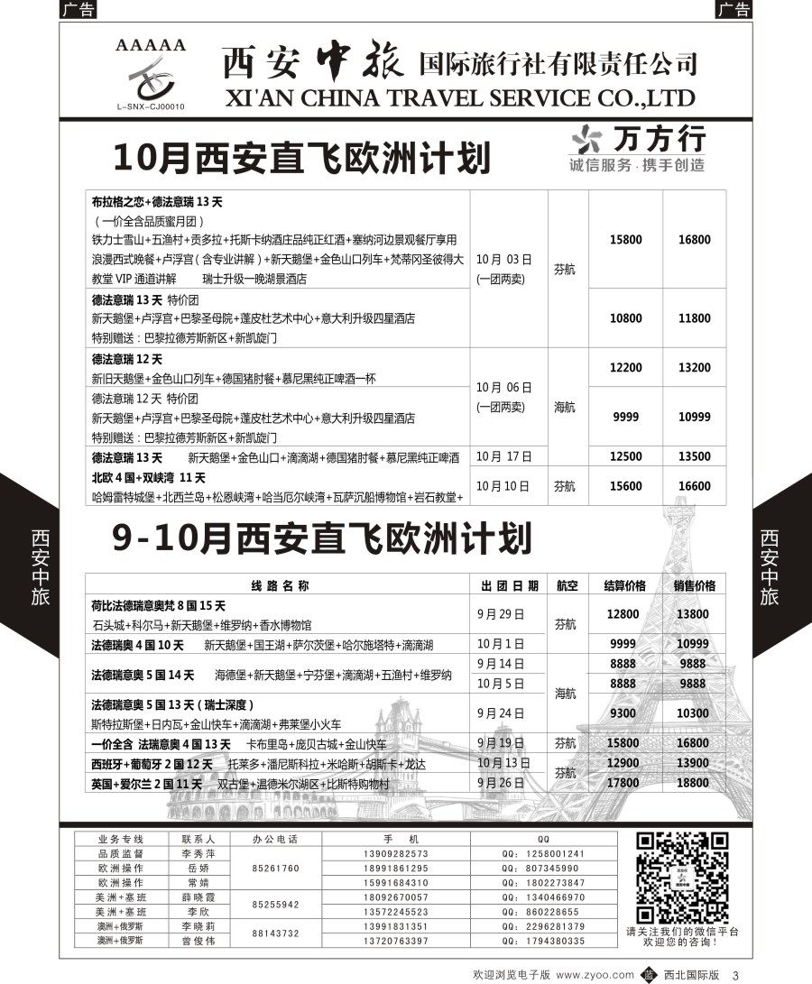 b黑003  西安中旅-欧洲--欧洲计划2