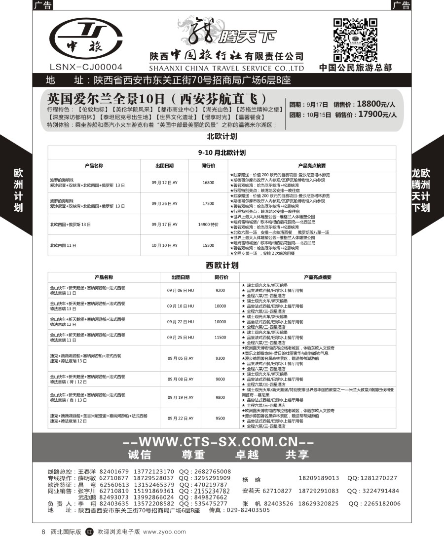 r黑008  陕中旅公民旅游总部-欧洲