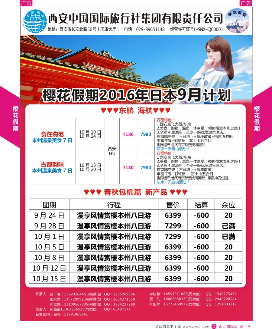 r彩019  樱花假期---日本计划