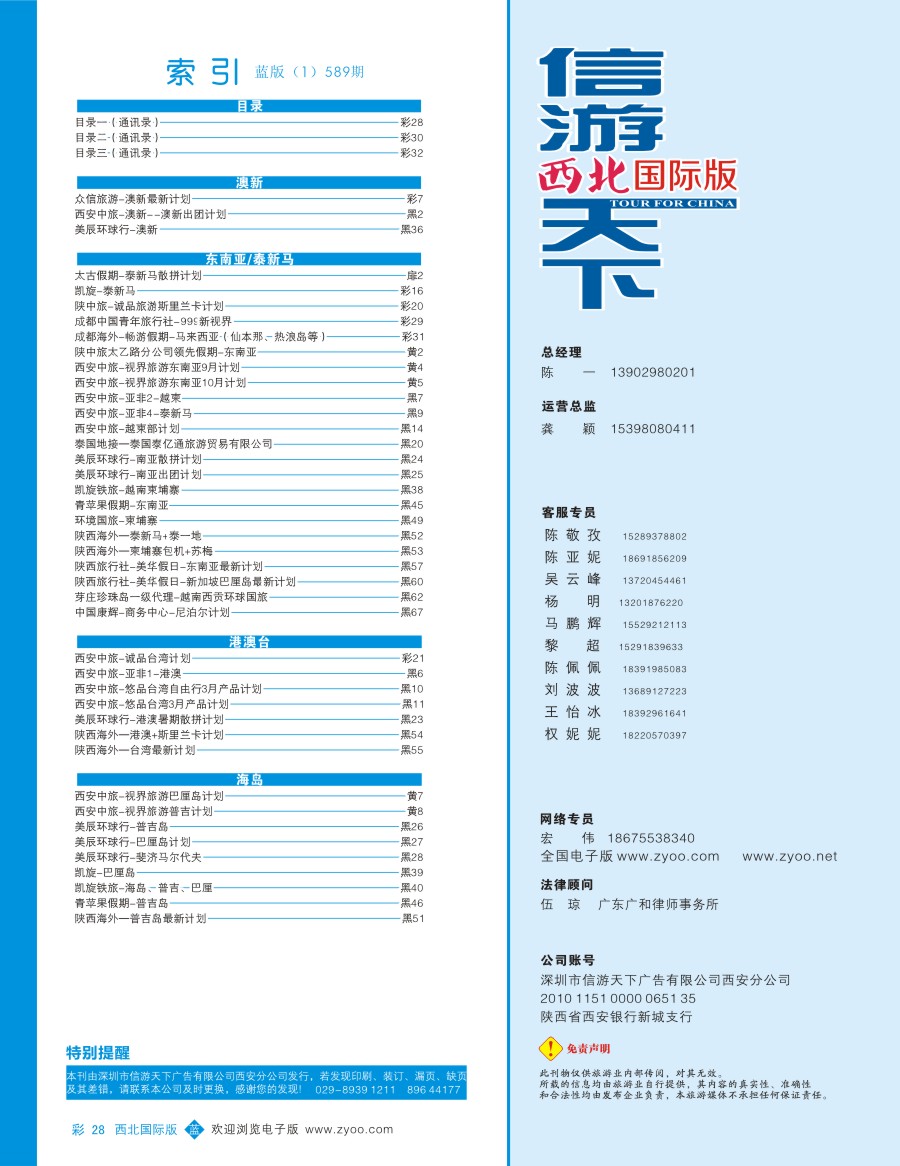 b彩028  目录一（通讯录）