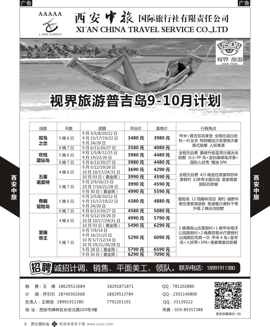 b黄008  西安中旅-视界旅游普吉计划