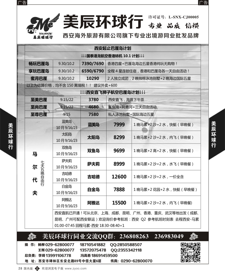 b黑028  美辰环球行-斐济马尔代夫