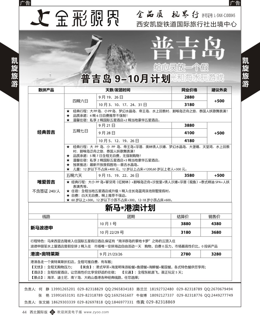 b黑040  凯旋铁旅-海岛、普吉、巴厘