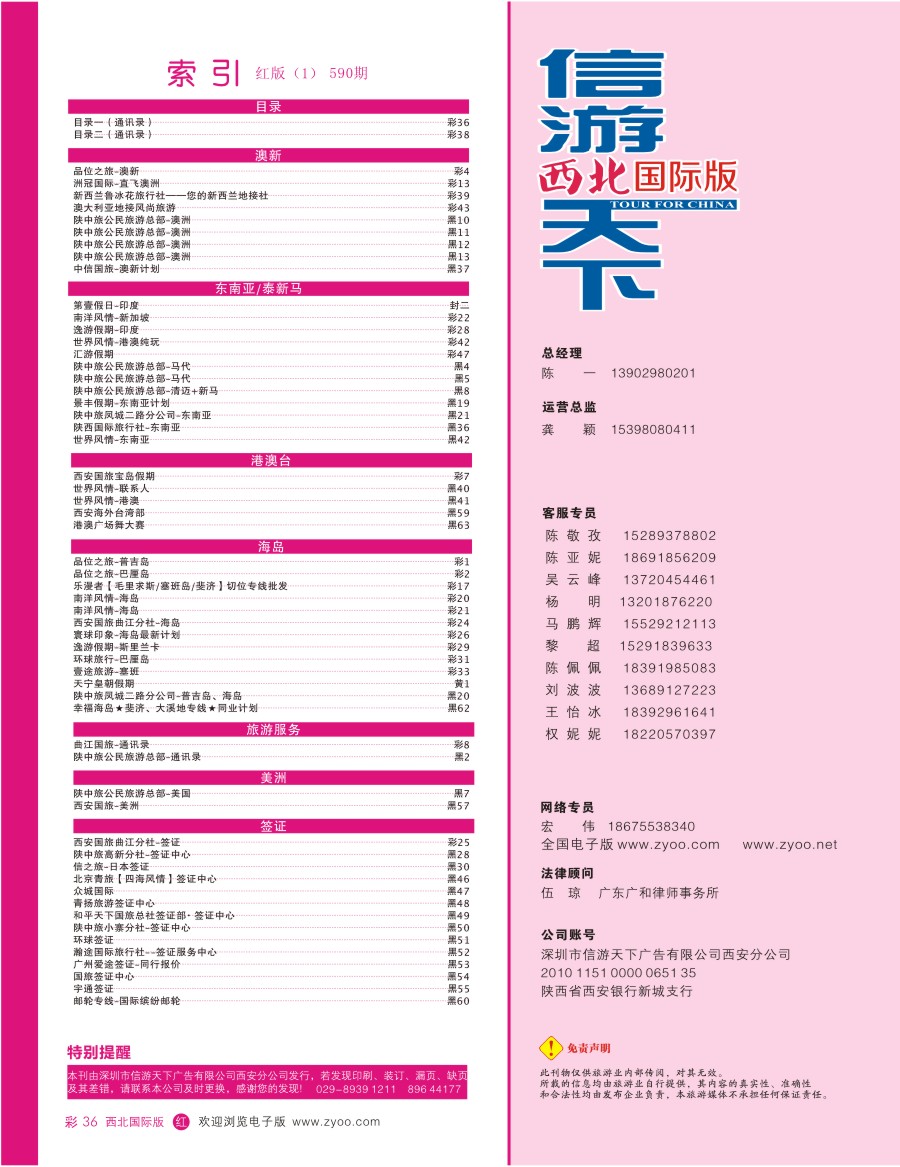 r彩036  目录一（通讯录）