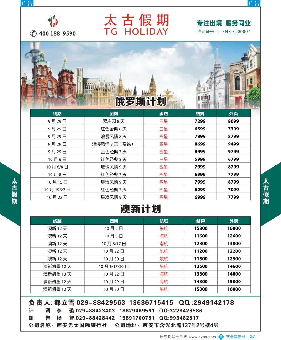 b彩001  太古假期-欧洲、澳洲计划