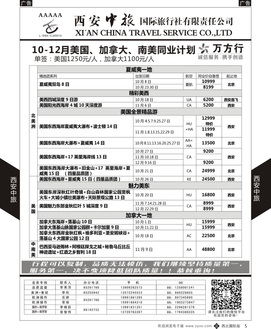 b黑005  西安中旅-美洲--美洲计划