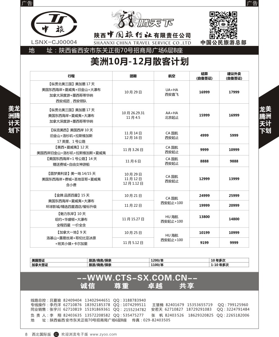 r黑008  陕中旅公民旅游总部-美国