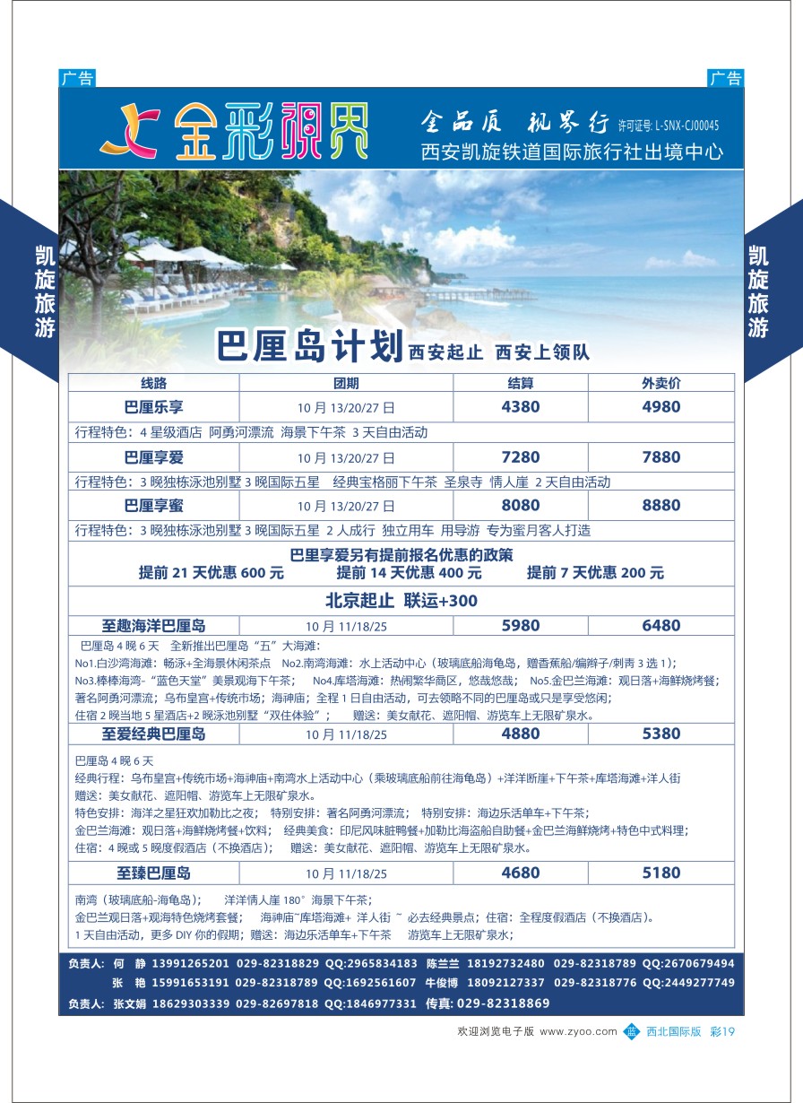 b彩019  凯旋-巴厘岛