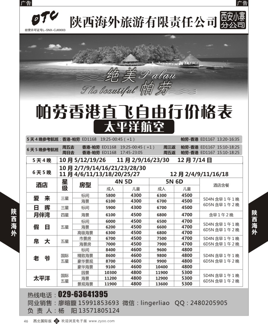 b黑046  陕西海外-帕劳自由行