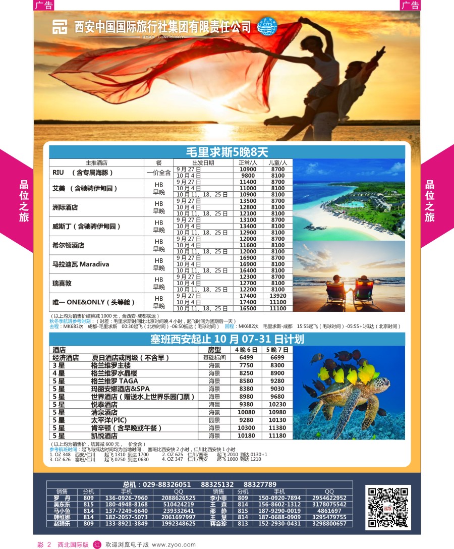 r彩002  品位之旅-海岛