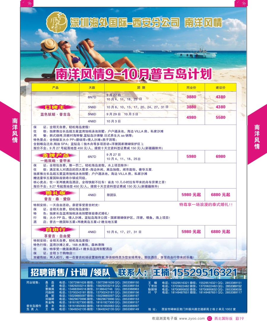 r彩019  南洋风情-海岛