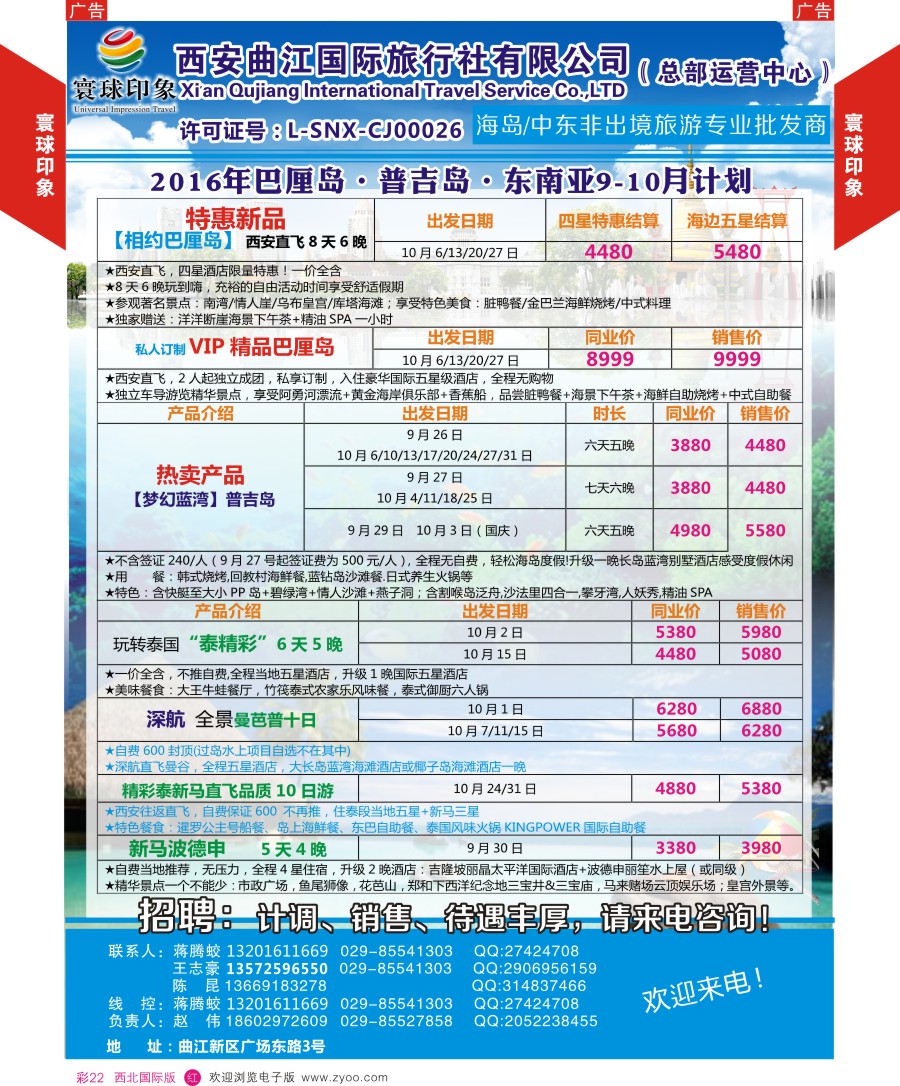 r彩022  寰球印象-海岛最新计划