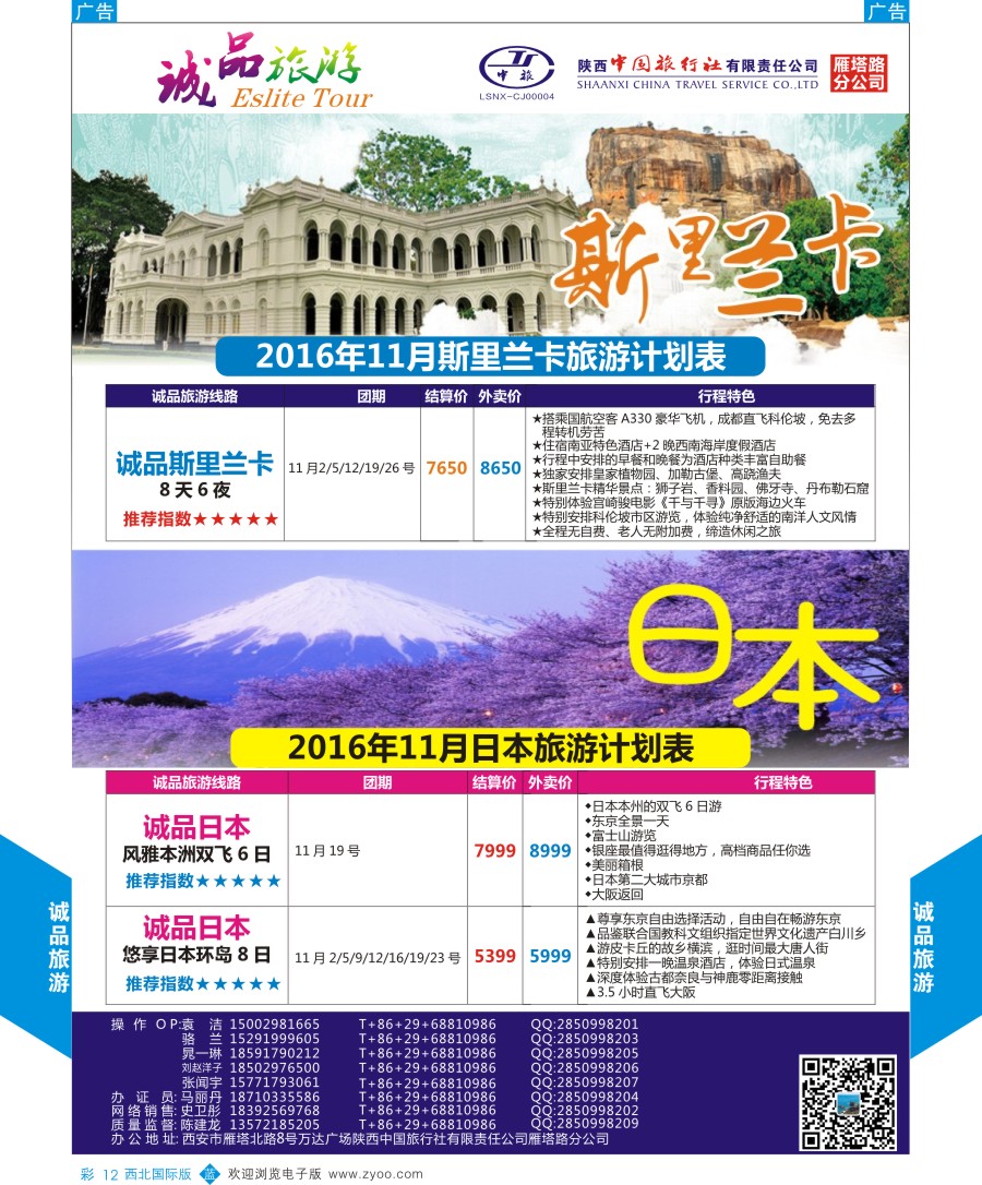 b彩012  陕中旅-诚品旅游斯里兰卡计划