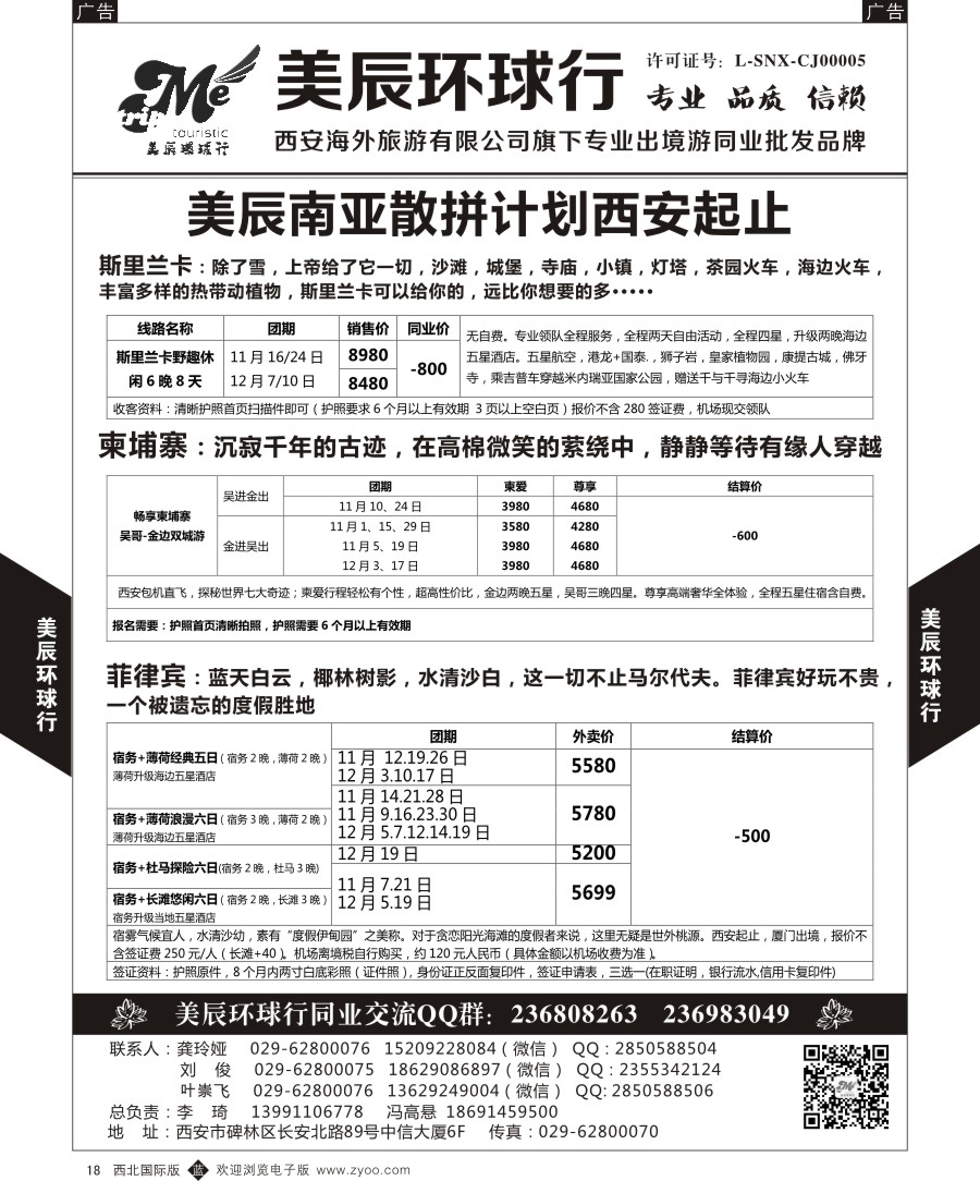 b黑018  美辰环球行-南亚散拼计划