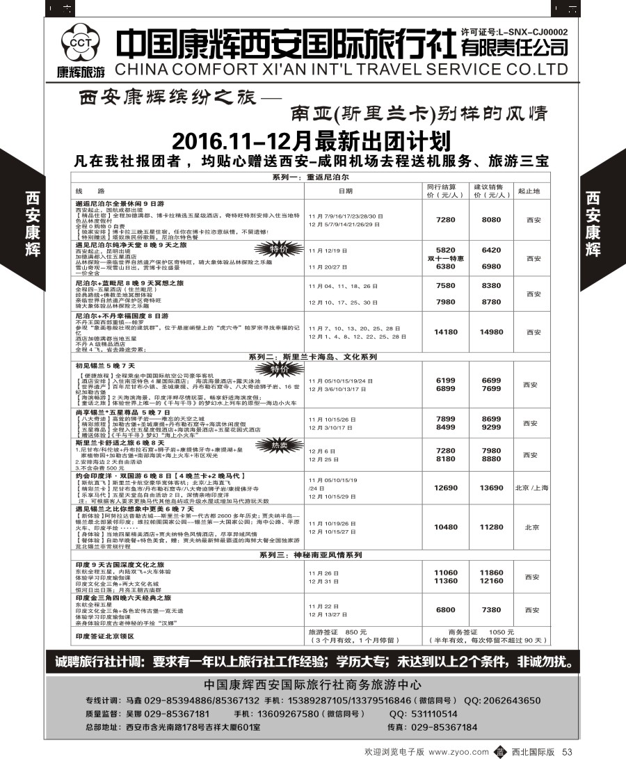 b黑053  中国康辉-商务中心-尼泊尔计划