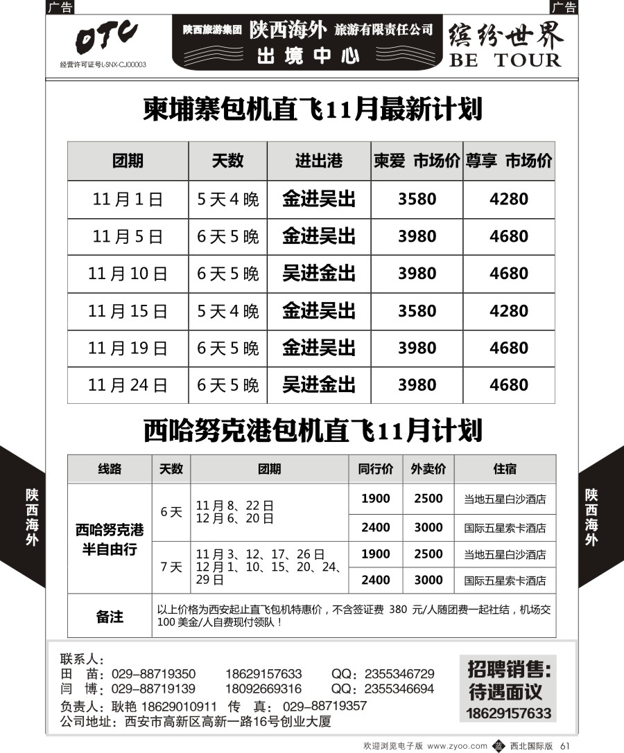 b黑061  陕西海外—柬埔寨包机+苏梅