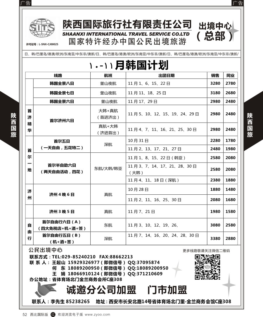 r黑052  陕西国际旅行社-东南亚