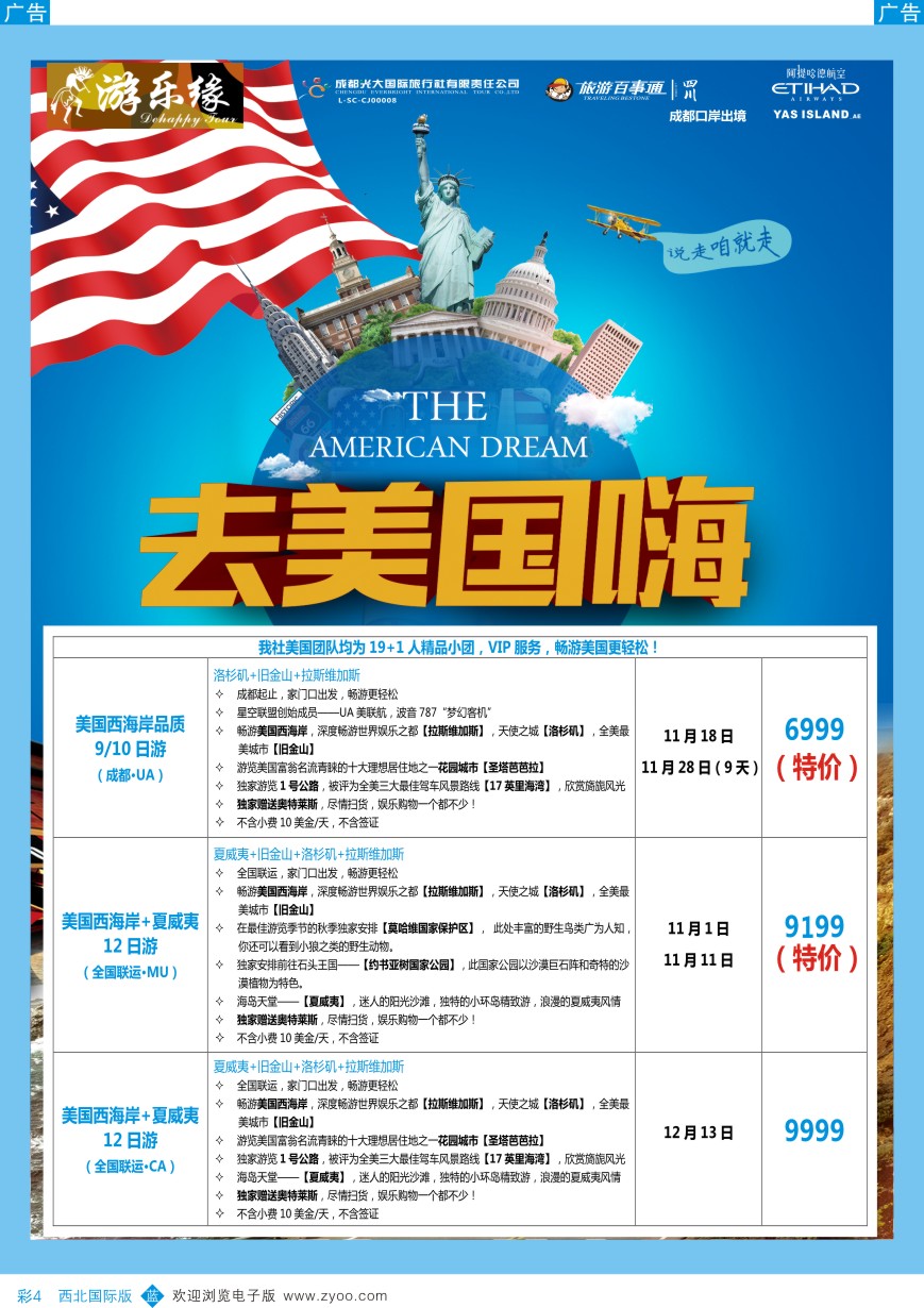 b彩004  成都光大游乐缘-美国