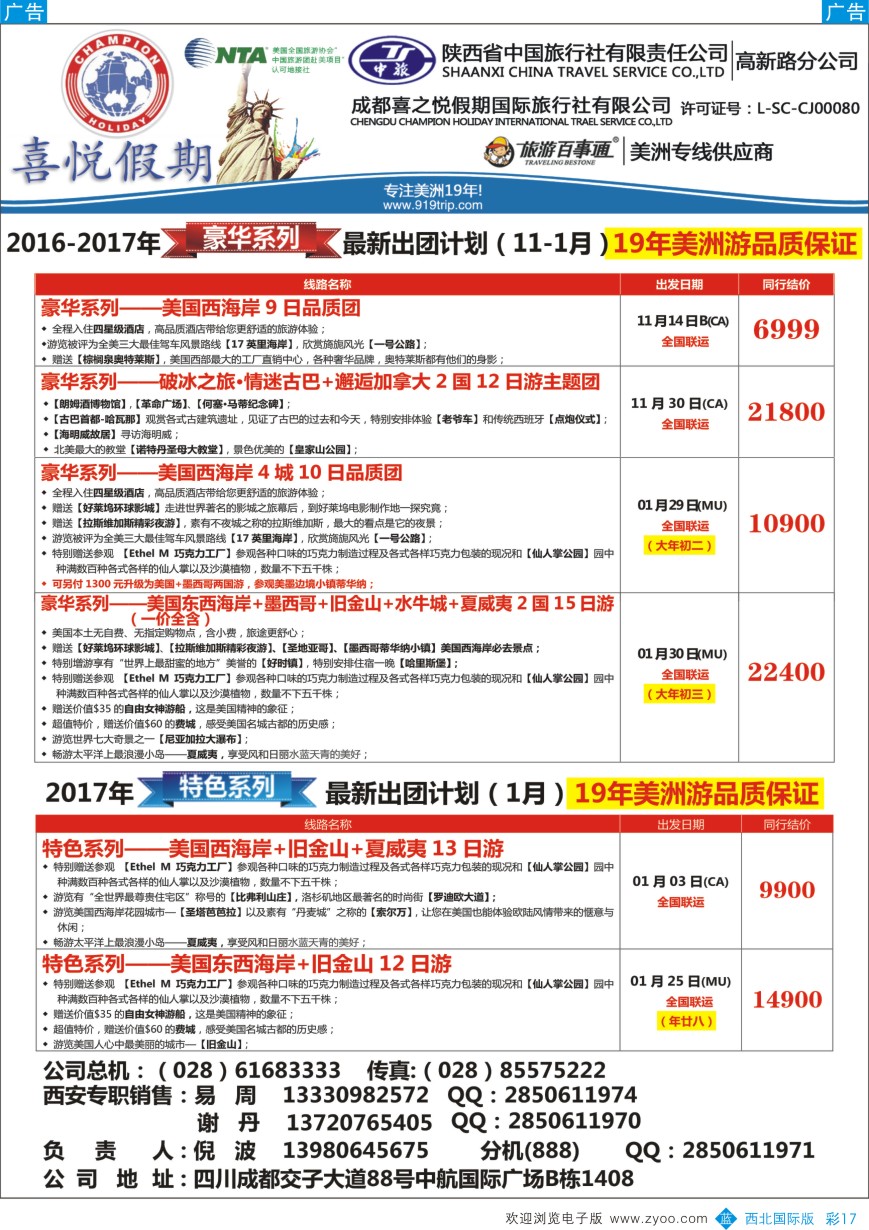 b彩017  【喜悦假期】特色定制、品质散拼，专注美洲18年