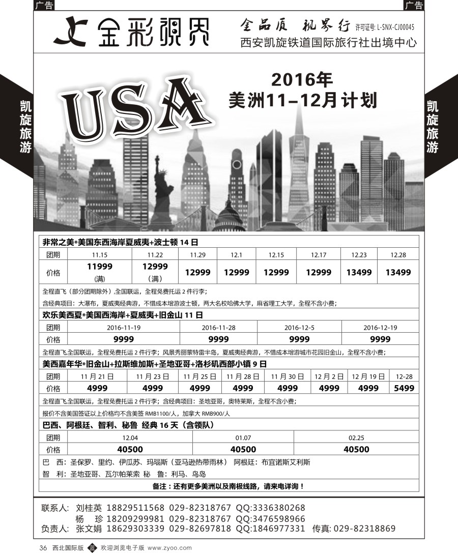 b黑036  凯旋铁旅-美洲