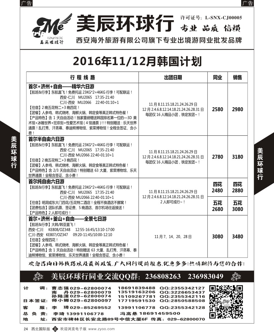 b黑024  美辰环球行-韩国计划