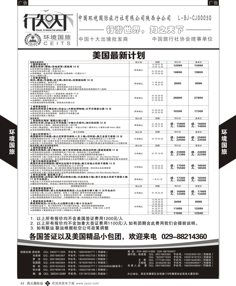 b黑044  环境国旅-美国