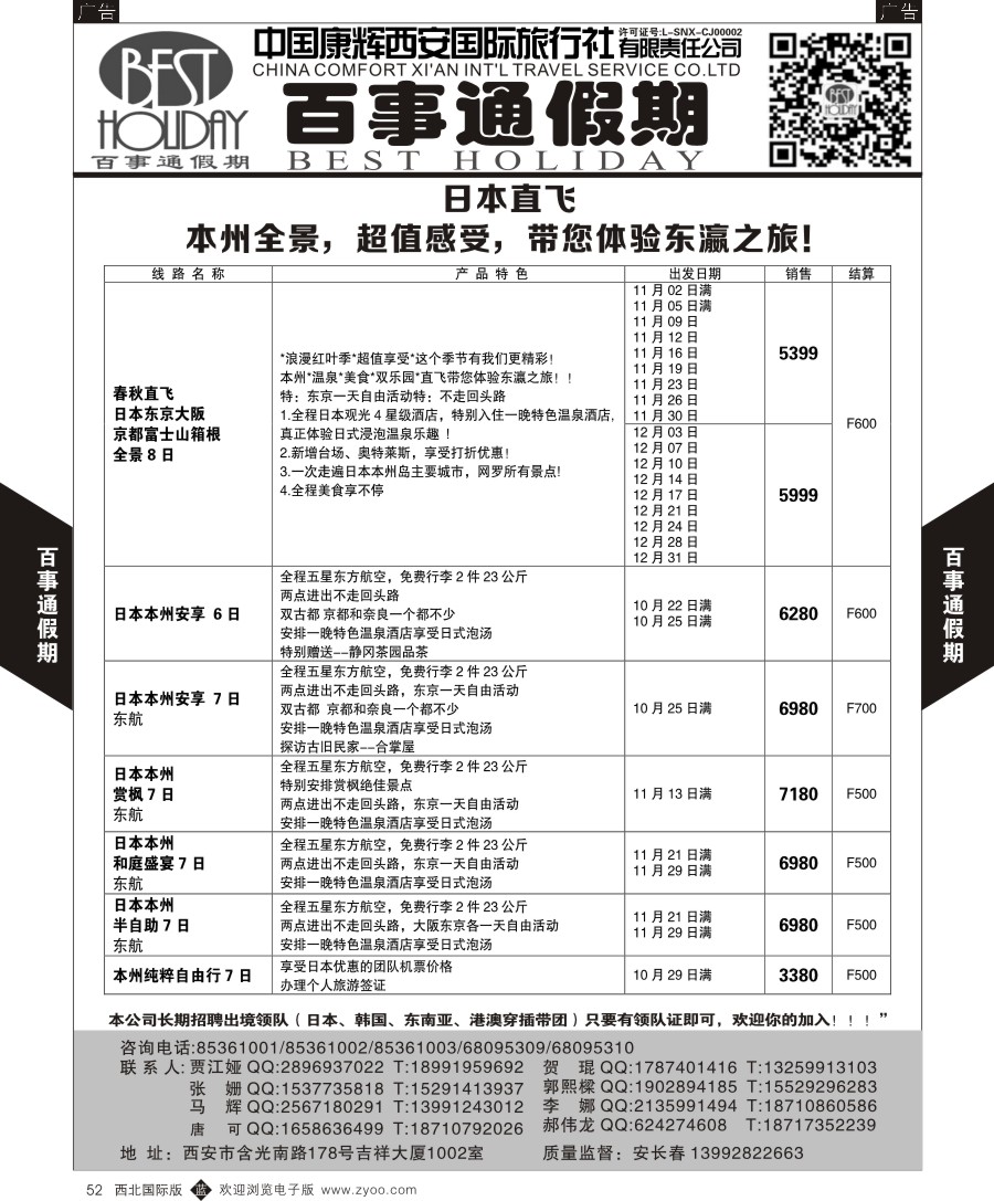 b黑052  百事通假期-韩国计划