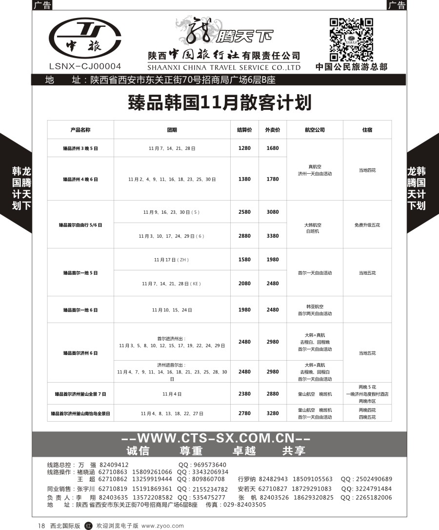 r黑018  陕中旅公民旅游总部-韩国