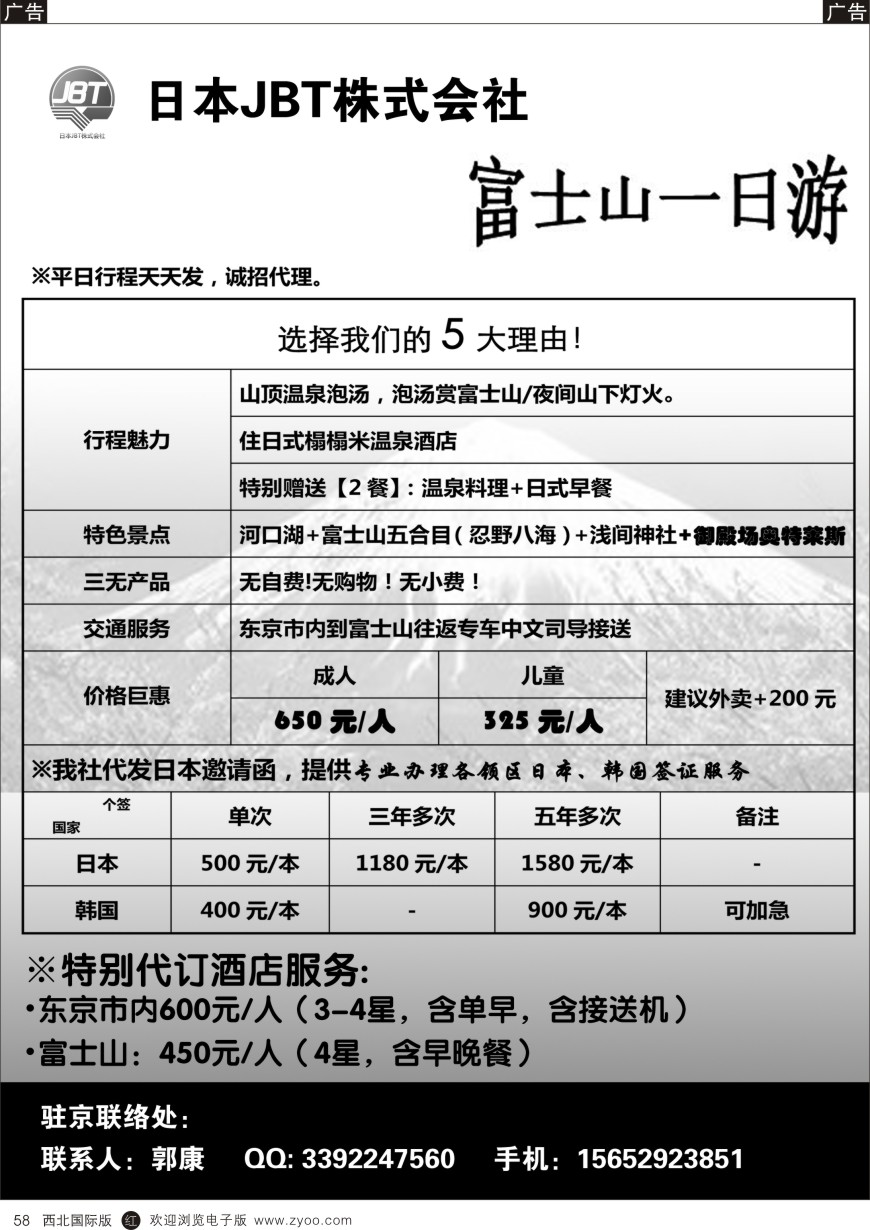 r黑058  日本JBT株式会社