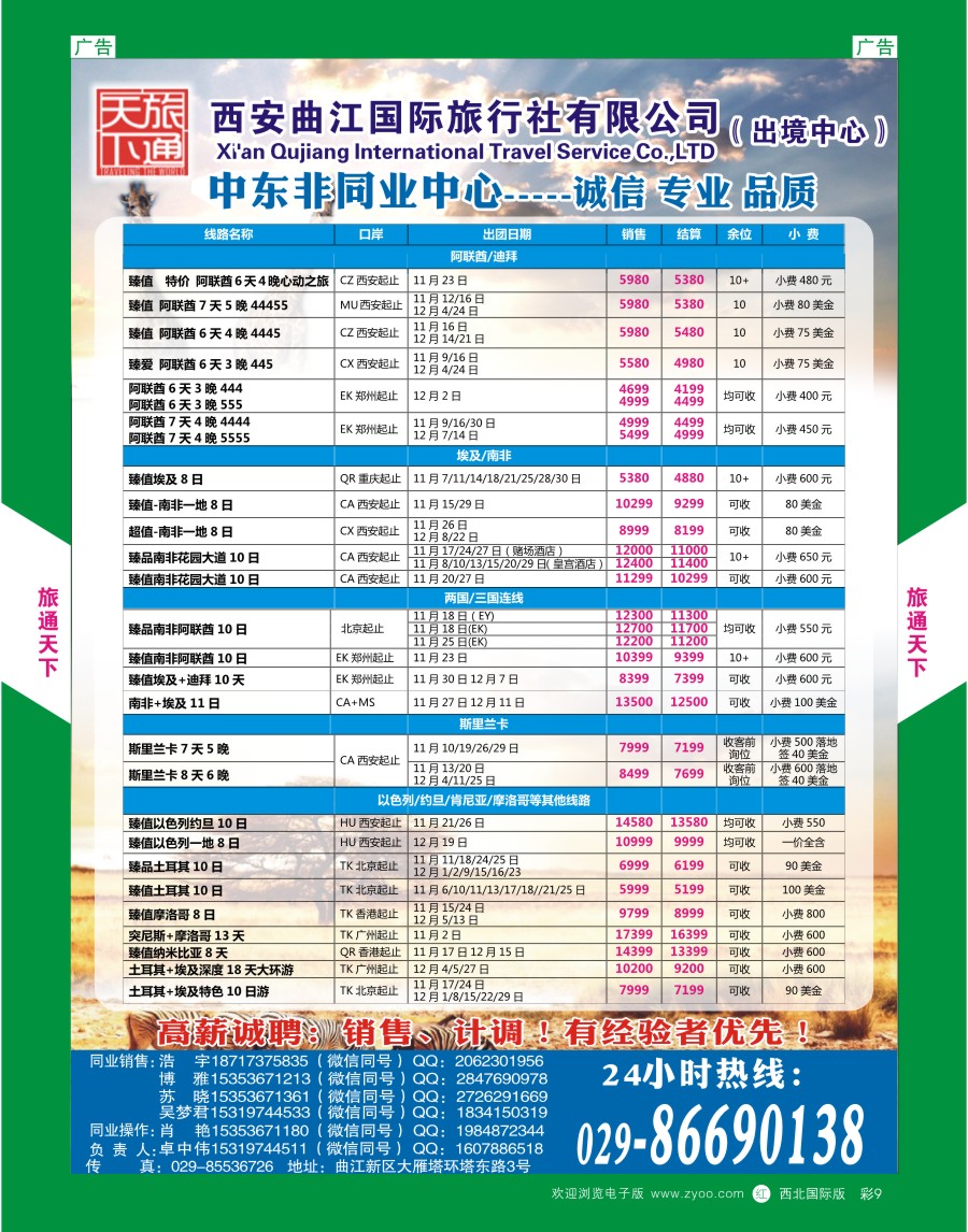 r彩009  曲江国旅-中东非